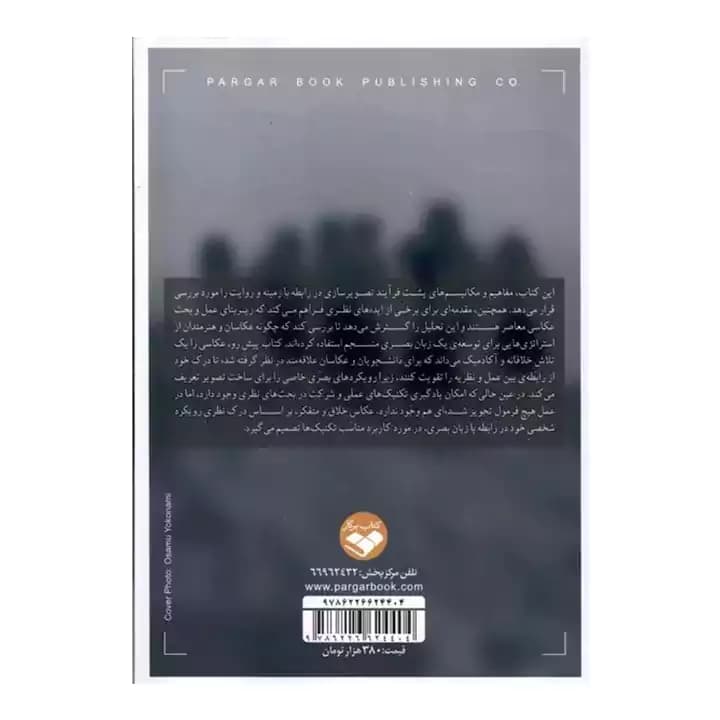 کتاب زمینه و روایت در عکاسی — تصویر ۳