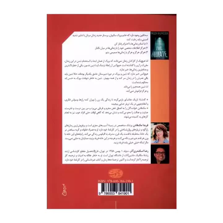 کتاب زندانی — تصویر ۳