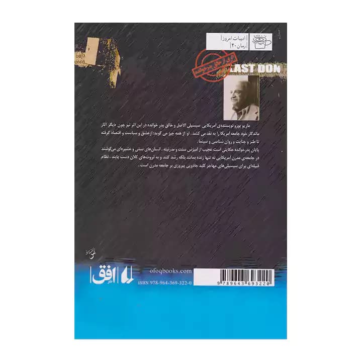 کتاب آخرین پدر خوانده — تصویر ۳