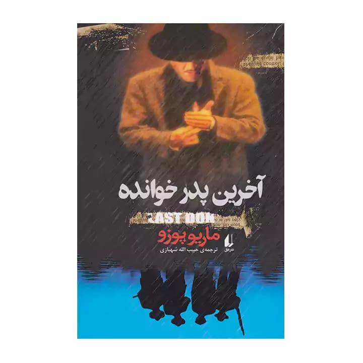 کتاب آخرین پدر خوانده — تصویر ۲