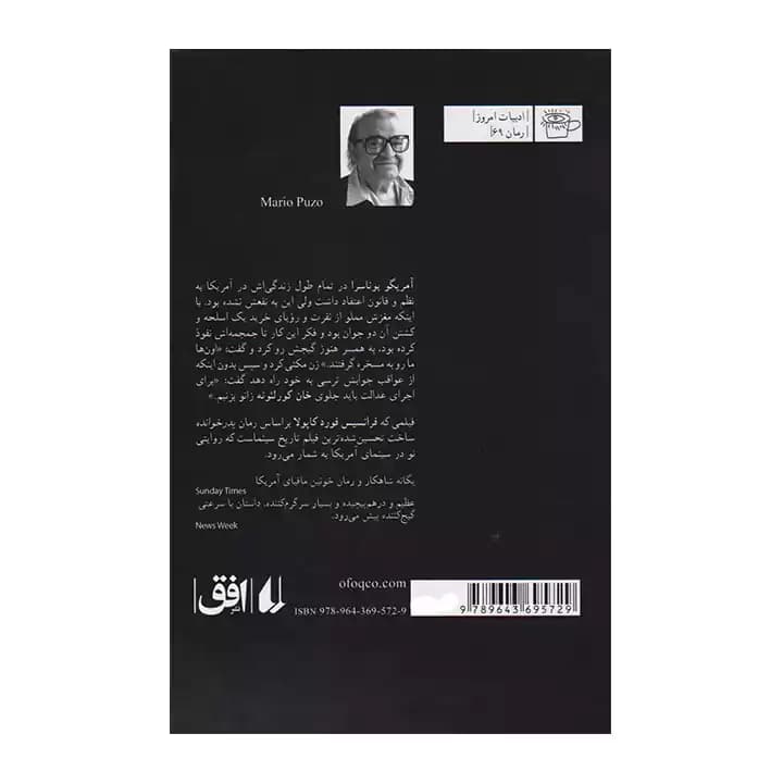 کتاب پدرخوانده — تصویر ۳