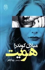 کتاب هویت — تصویر ۱۰
