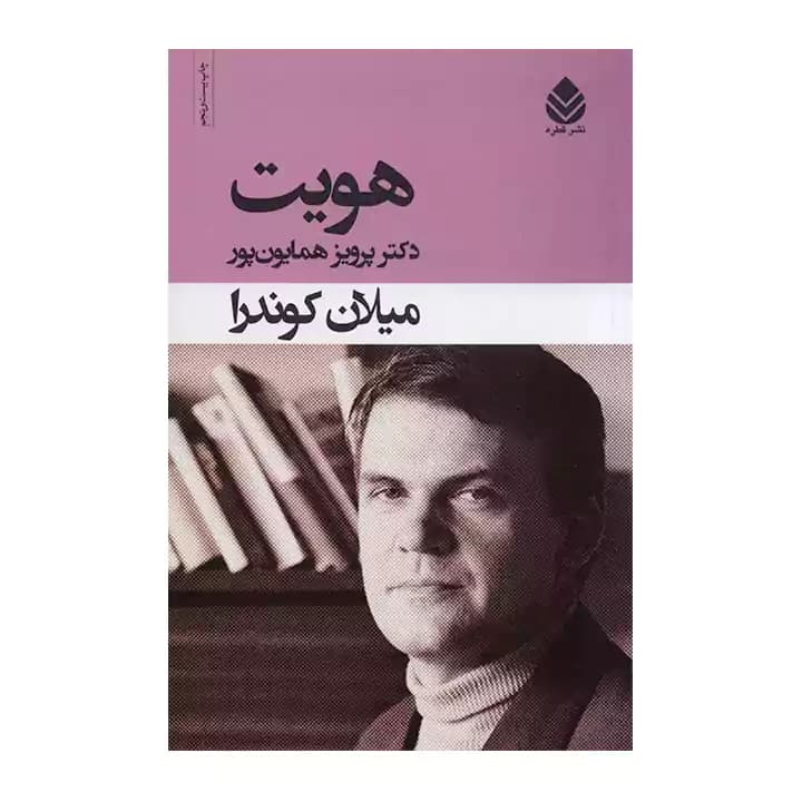 کتاب هویت — تصویر ۲