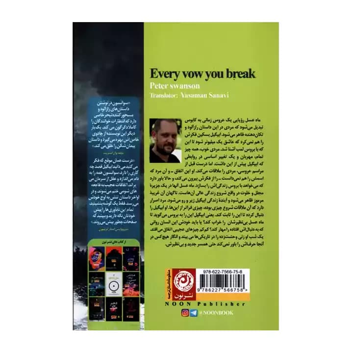 کتاب پیمان شکن — تصویر ۳