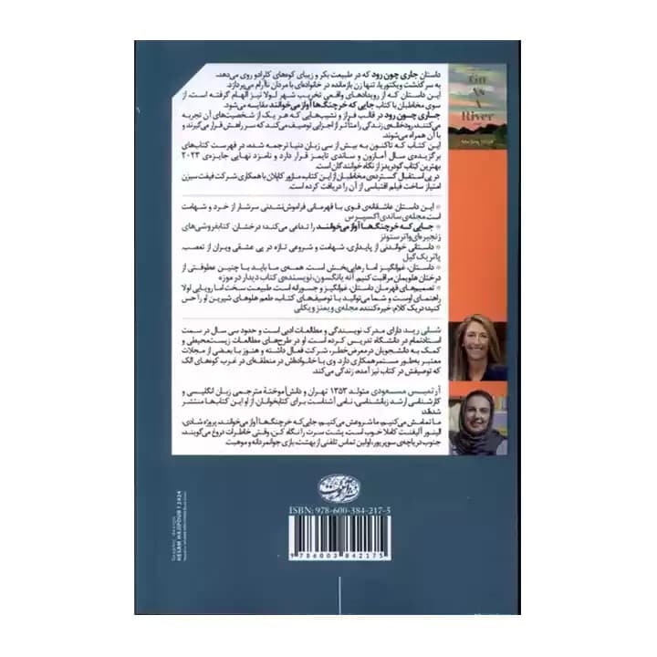 کتاب جاری چون رود — تصویر ۳