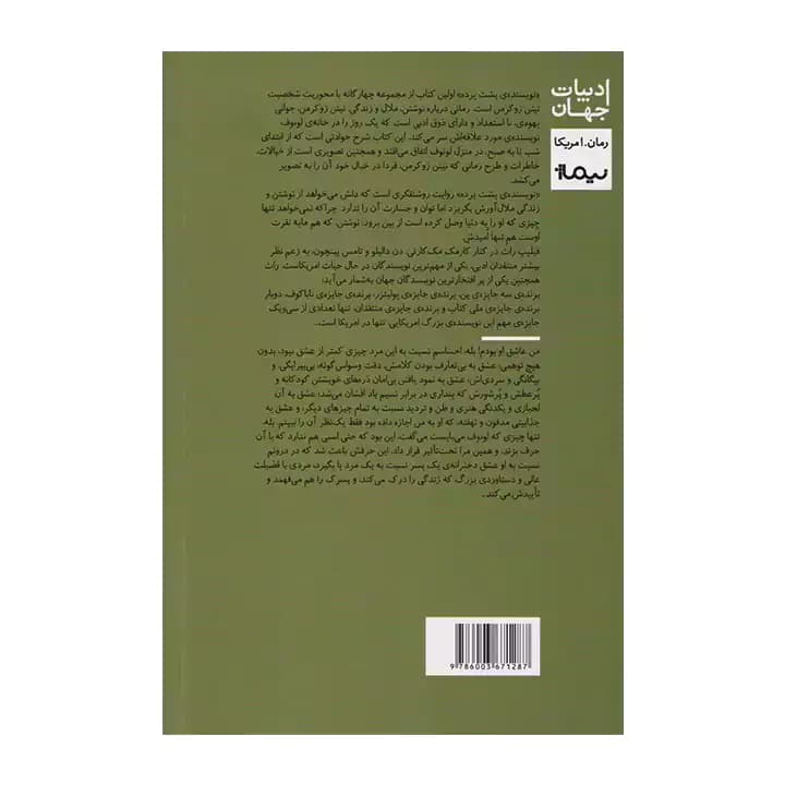 کتاب نویسنده ی پشت پرده — تصویر ۳