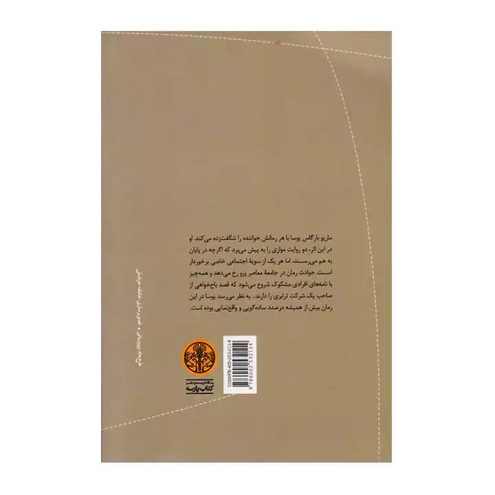 کتاب قهرمان عصر ما — تصویر ۲