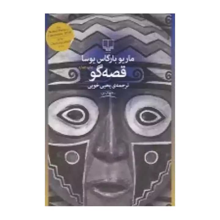 کتاب قصه گو — تصویر ۳