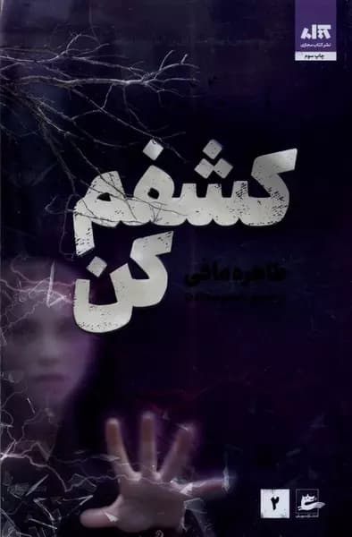 کتاب کشفم کن — تصویر ۵