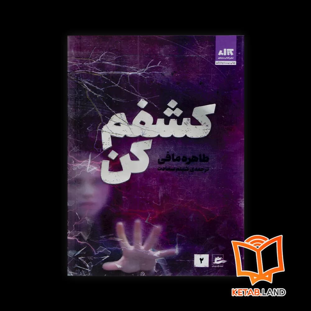 کتاب کشفم کن — تصویر ۳