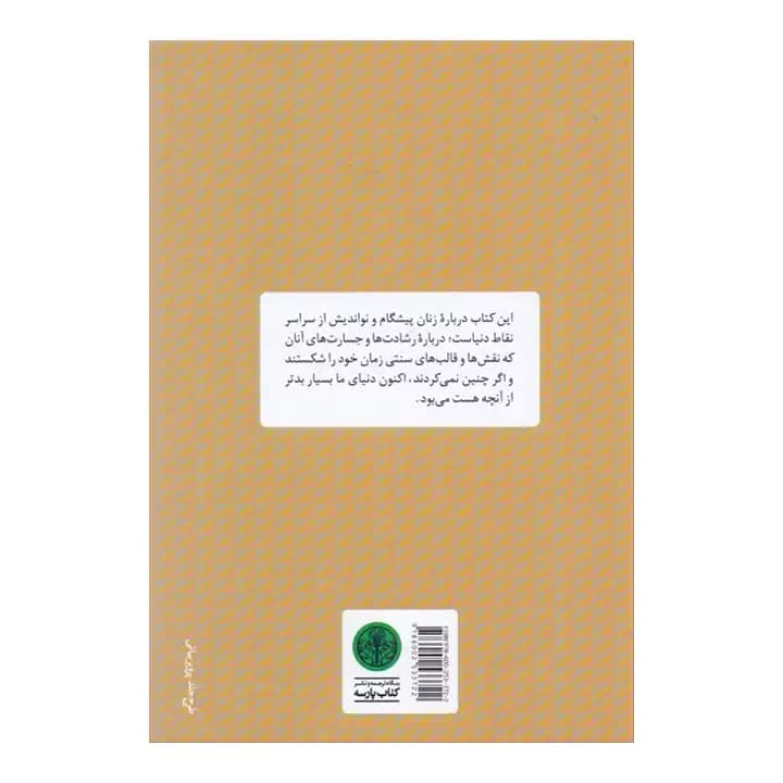 کتاب زنان بدون مرز — تصویر ۲