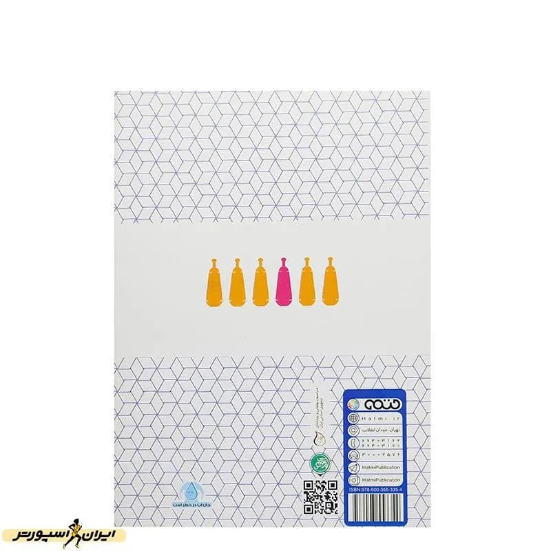 کتاب استعدادیابی در ورزش تیمی زورخانه ای HTM — تصویر ۲