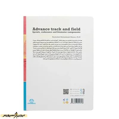 کتاب دو ومیدانی پیشرفته HTM — تصویر ۴