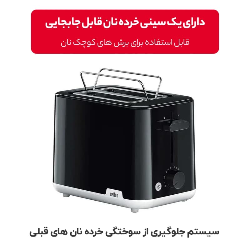 توستر نان براون مدل HT1010 — تصویر ۴