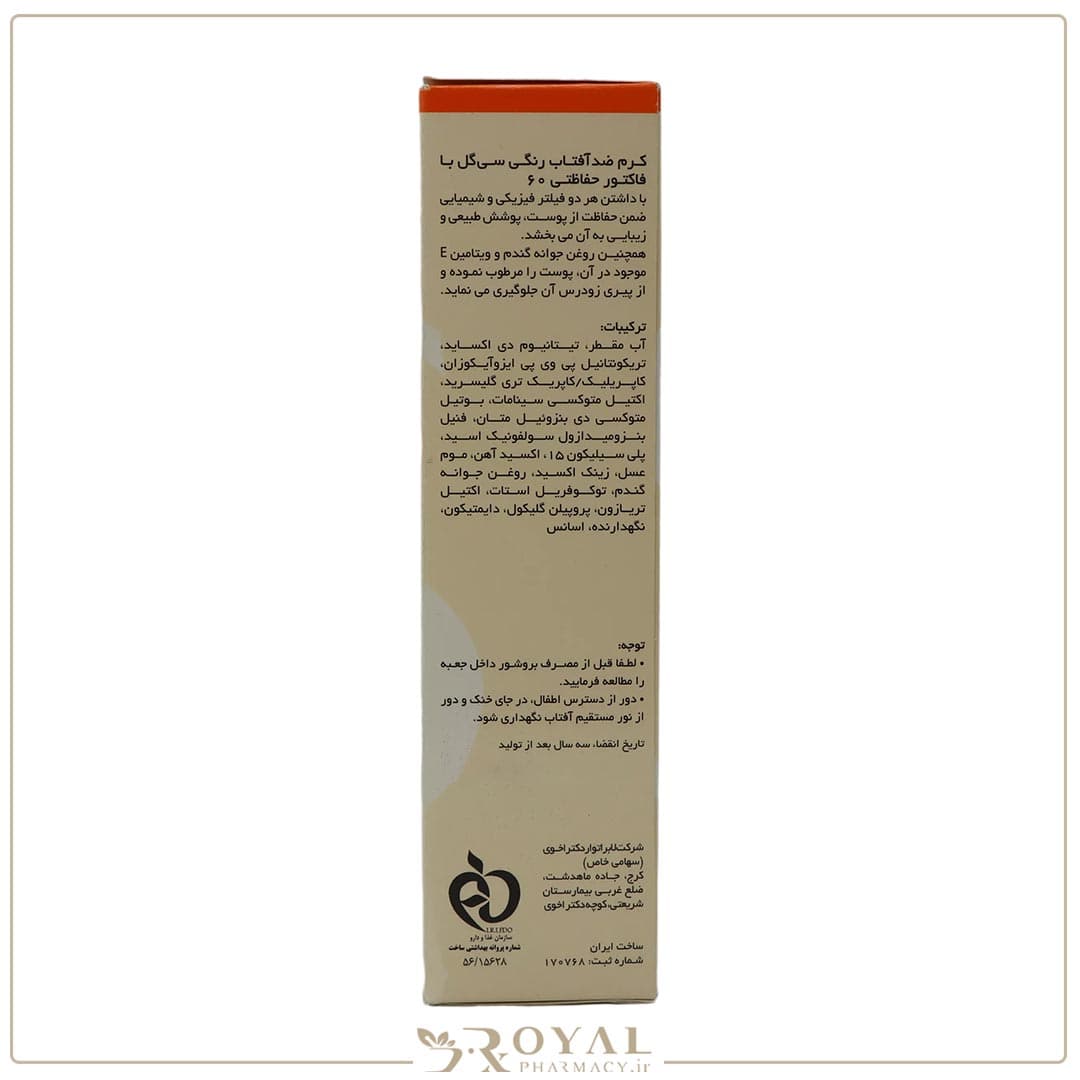 کرم ضد آفتاب فاقد چربی رنگی (بژ روشن) اس پی اف 60 مناسب پوست های معمولی تا چرب 50 میل سی گل — تصویر ۸