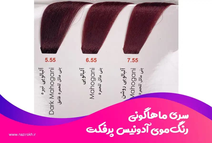 رنگ مو آدونیس پرفکت سری ماهاگونی حجم 125 میلی لیتر — تصویر ۲