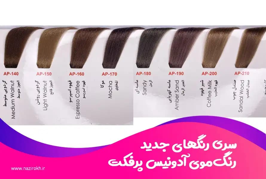 رنگ مو آدونیس پرفکت سری رنگ های جدید حجم 125 میلی لیتر — تصویر ۳
