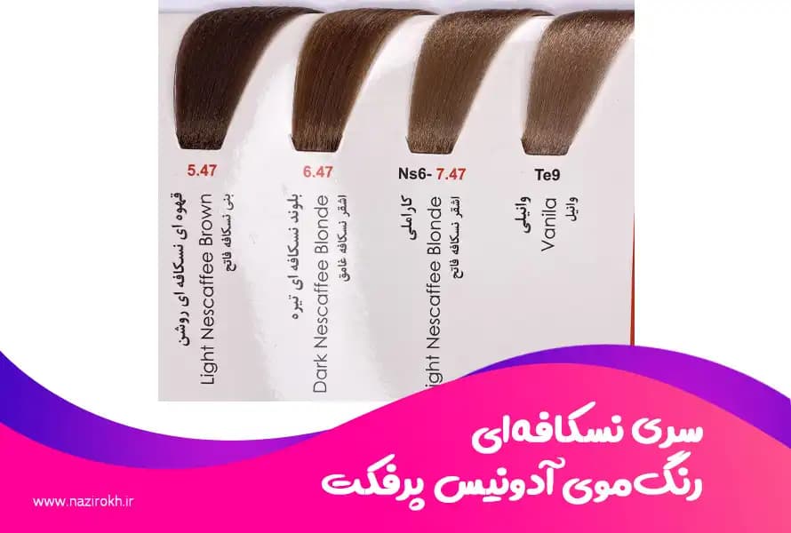 رنگ مو آدونیس پرفکت سری نسکافه ای حجم 125 میلی لیتر — تصویر ۲
