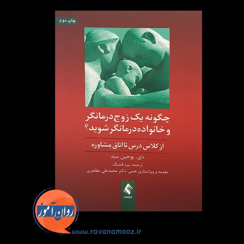 چگونه یک زوج درمانگر و خانواده درمانگر شوید؟ — تصویر ۲