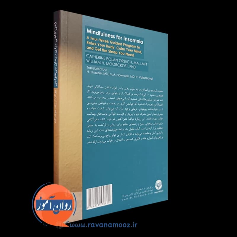 ذهن آگاهی برای درمان بی خوابی – کاترین پولان ارزک — تصویر ۶