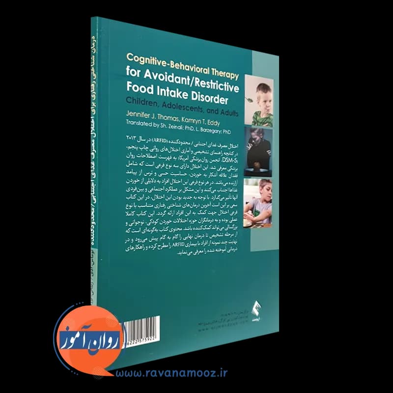درمان شناختی رفتاری برای اختلال مصرف غذای اجتنابی / محدودکننده — تصویر ۳