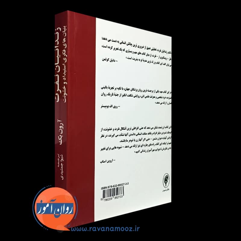 زندانیان نفرت – آرون بک — تصویر ۳