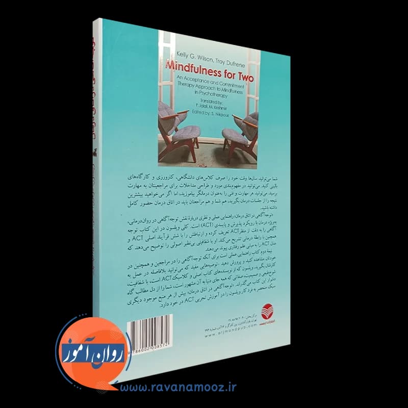 توجه آگاهی در اتاق درمان؛ کاربرد توجه آگاهی در درمان مبتنی بر پذیرش و پایبندی — تصویر ۶