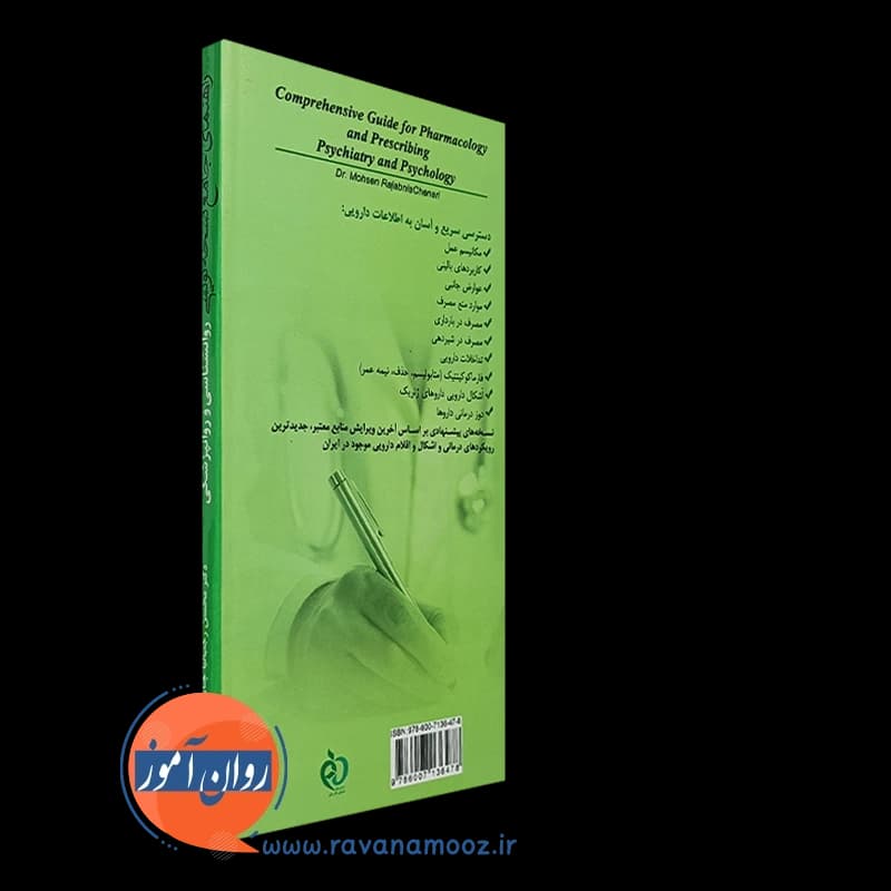 راهنمای جامع داروشناسی و نسخه نویسی روانشناسی و روانپزشکی — تصویر ۶