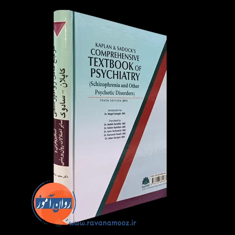 روانپزشکی کاپلان سادوک؛ اسکیزوفرنی و اختلالات روان پریشی — تصویر ۶