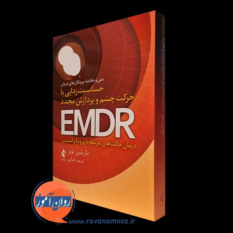 حساسیت زدایی با حرکت چشم و پردازش مجدد EMDR