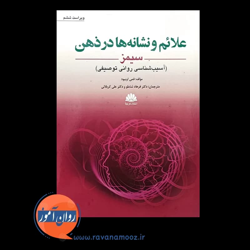 علائم و نشانه ها در ذهن سیمز – فمی اویبود — تصویر ۲