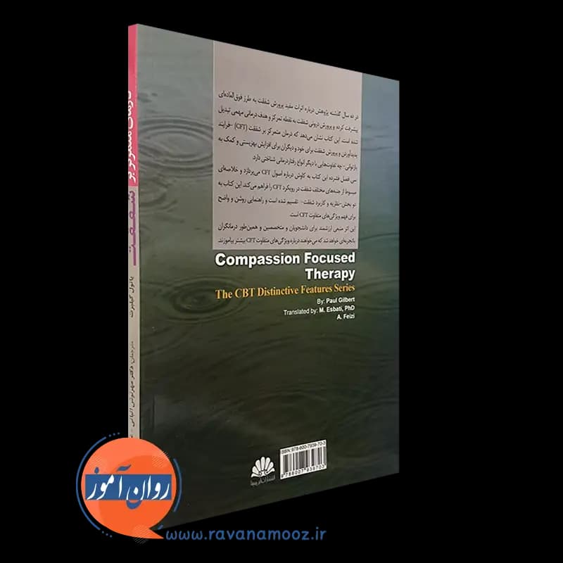 درمان متمرکز بر شفقت – پائول گیلبرت — تصویر ۳