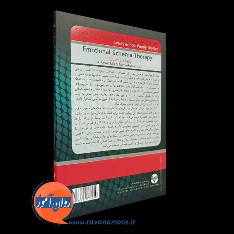طرحواره درمانی هیجانی؛ مجموعه تندآموز رفتاردرمانی شناختی — تصویر ۳