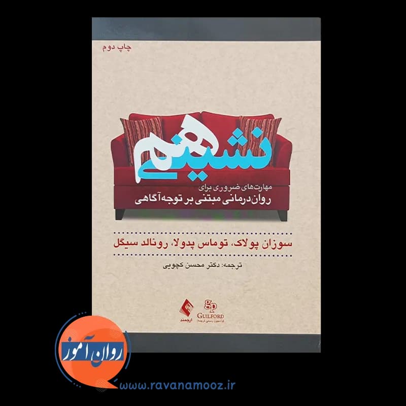 هم نشینی – سوزان پولاک — تصویر ۲