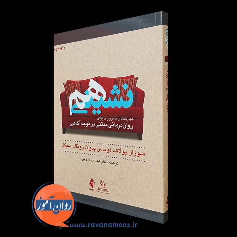 هم نشینی – سوزان پولاک
