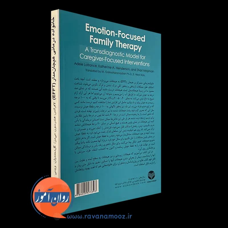 خانواده درمانی هیجان مدار (EFFT) – لافرانس — تصویر ۳