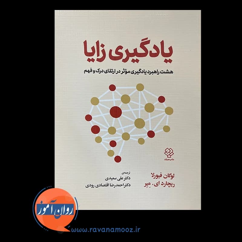 یادگیری زایا – لوگان فیورلا — تصویر ۲