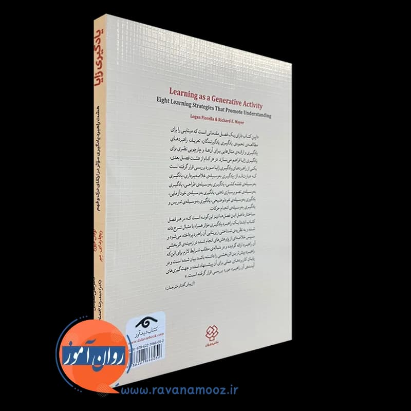 یادگیری زایا – لوگان فیورلا — تصویر ۳