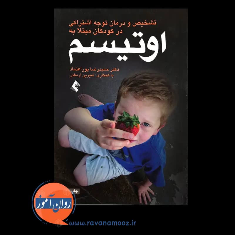 تشخیص و درمان نارسایی توجه اشتراکی در کودکان مبتلا به اوتیسم — تصویر ۲