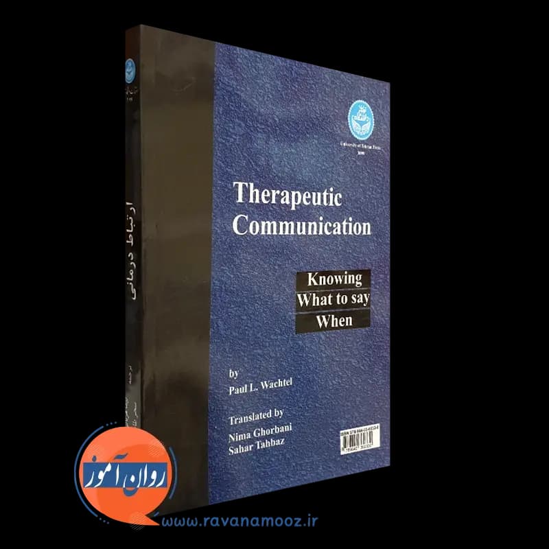 ارتباط درمانی؛ چه وقت و چه بگوییم – پل واکتل — تصویر ۳