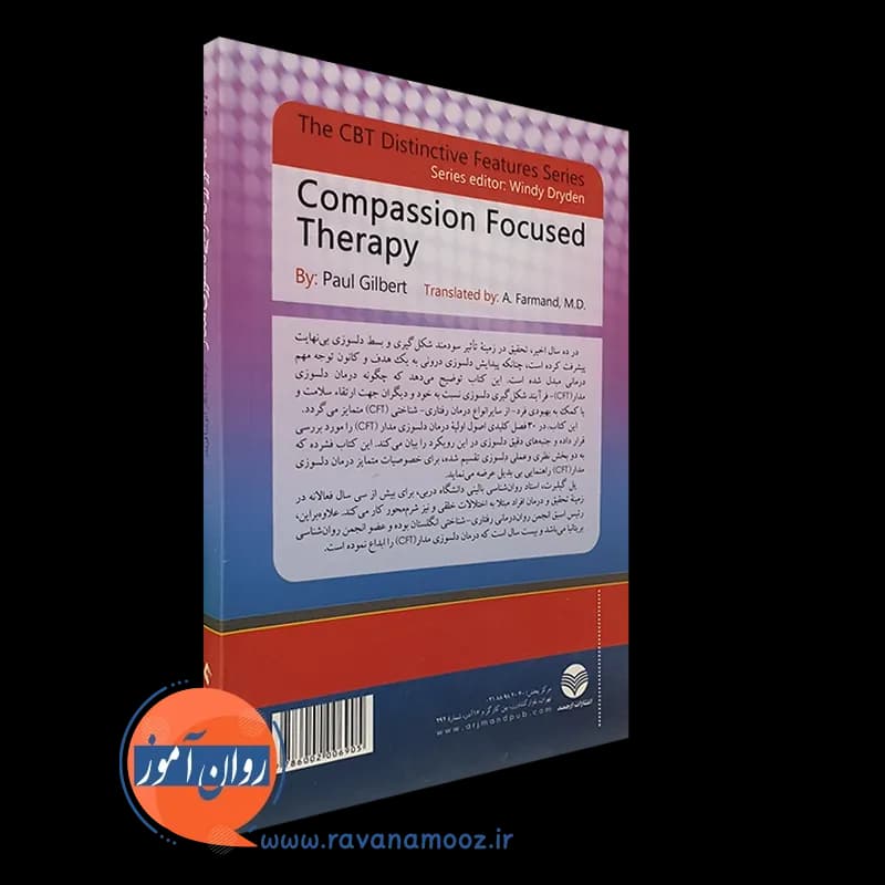 تندآموز روان درمانی دلسوزی مدار – پل گیلبرت — تصویر ۳