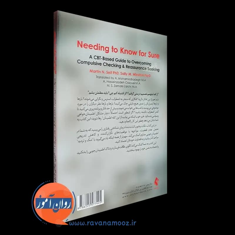 اطمینان خواهی افراطی – مارتین سیف — تصویر ۳
