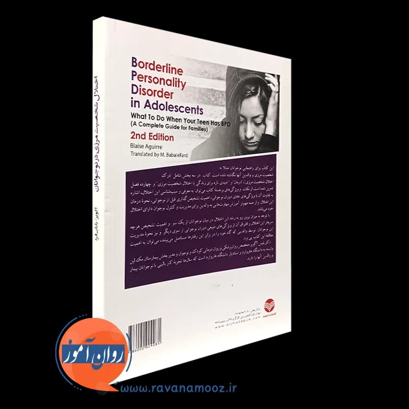 اختلال شخصیت مرزی در نوجوانان – بلیس آگویر — تصویر ۶