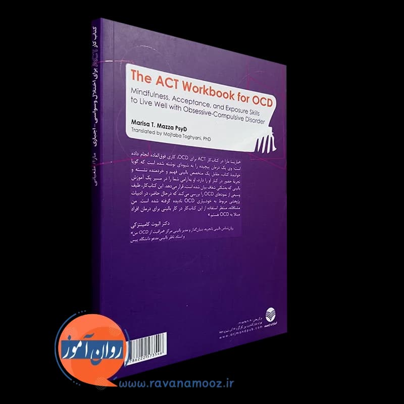 کتاب کار ACT برای اختلال وسواسی – اجباری – ماریسا مازا — تصویر ۳