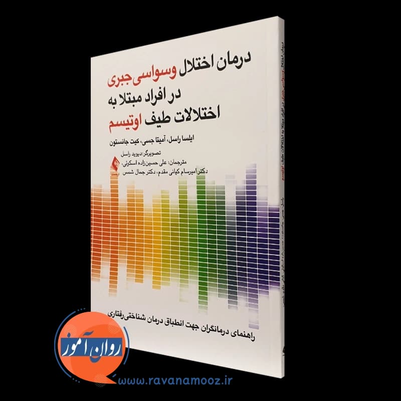 درمان اختلال وسواسی جبری در افراد مبتلا به اختلالات طیف اوتیسم — تصویر ۴