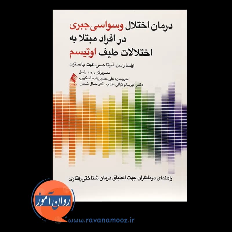 درمان اختلال وسواسی جبری در افراد مبتلا به اختلالات طیف اوتیسم — تصویر ۲