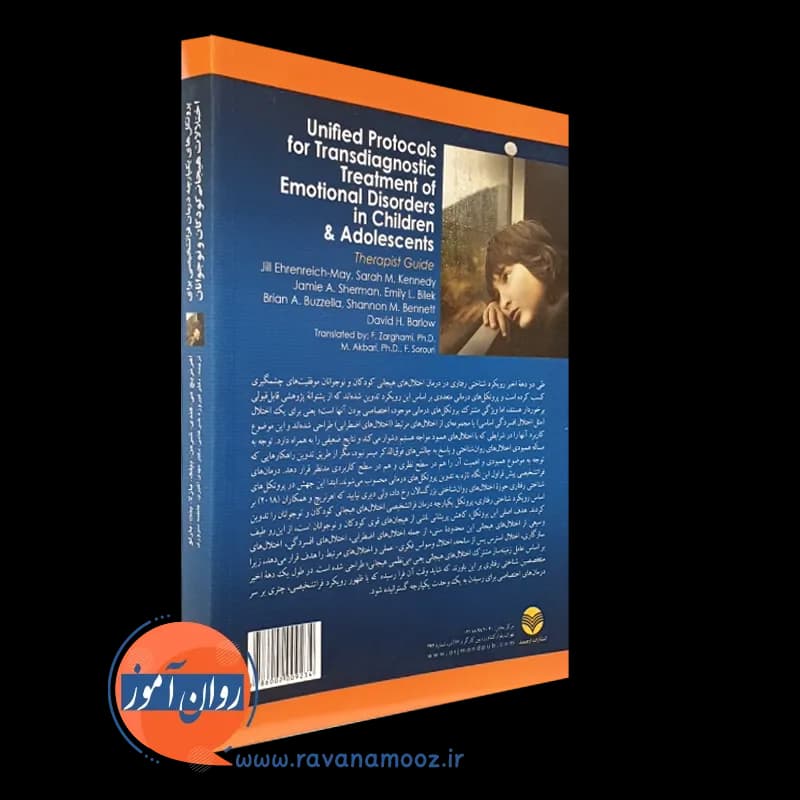 پروتکل های یکپارچه درمان فراتشخیصی اختلالات هیجانی کودکان و نوجوانان — تصویر ۳