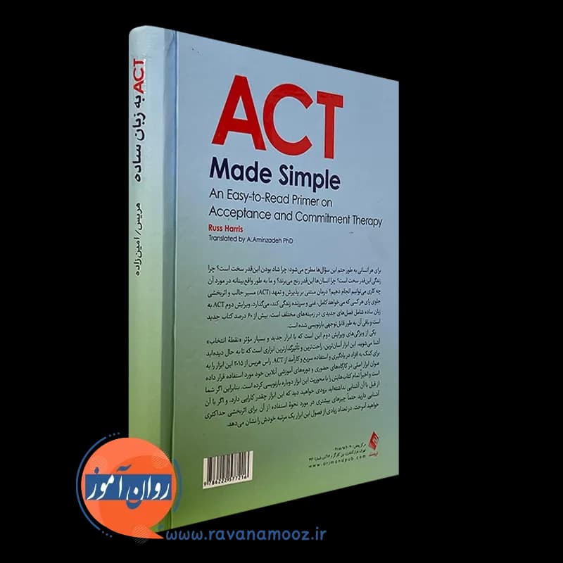 ACT به زبان ساده؛ تندآموز مبانی ACT و فراسوی آن — تصویر ۶
