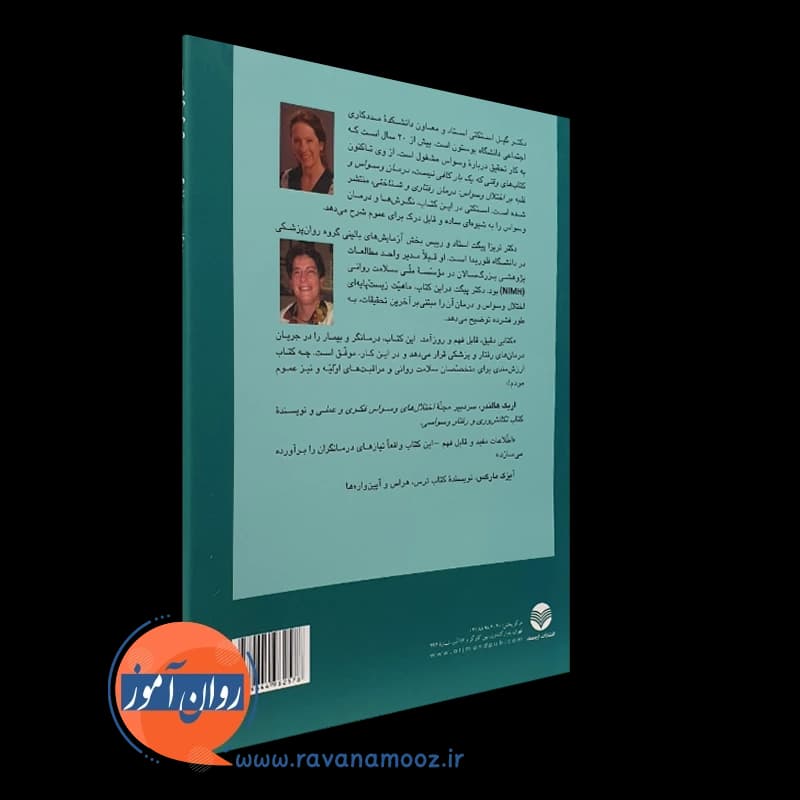 اختلال وسواس – گیل استکتی — تصویر ۶