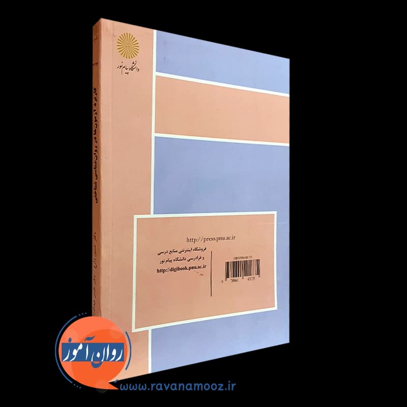 کاربرد آزمون ها در روانشناسی شناختی – زارع — تصویر ۳